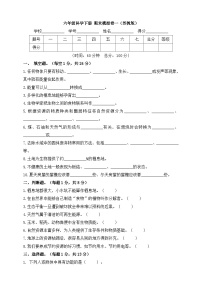 苏教版六年级科学下册 期末模拟卷一（含答案）