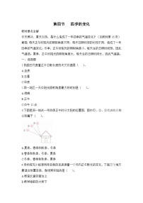 小学科学大象版 (2017)五年级下册4 四季的变化课时作业