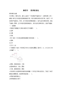 小学科学大象版 (2017)五年级下册4 四季的变化课时作业