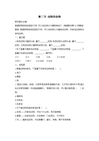 科学第四单元 食物与能量2 动物的食物习题