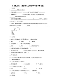 青岛版 (六三制2017)五年级下册8 二氧化碳当堂达标检测题