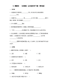小学科学青岛版 (六三制2017)五年级下册12 看星空课后测评