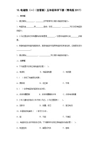 小学科学青岛版 (六三制2017)五年级下册15 电磁铁（一)课时作业