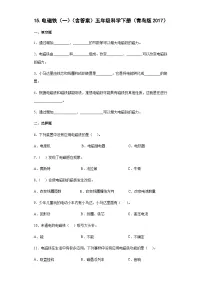 小学科学青岛版 (六三制2017)五年级下册15 电磁铁(一)课时作业