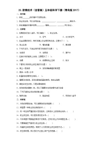 科学五年级下册23 防锈技术综合训练题