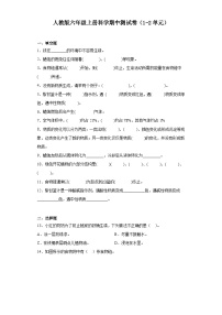 人教鄂教版六年级上册科学期中测试卷（含答案）