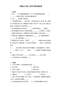 人教鄂教版六年级上册科学期末测试卷（含答案）