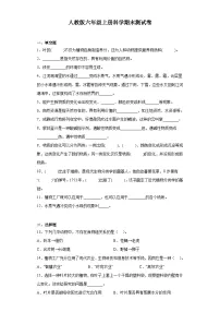 人教鄂教版六年级上册科学期末测试卷（含答案）