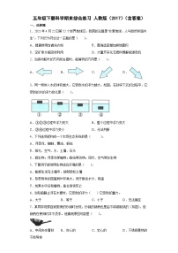 人教鄂教版科学 五年级下册 期末综合练习（word版 含答案）