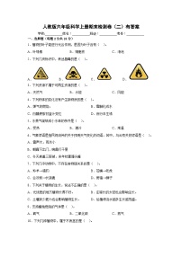 人教版六年级科学上册期末检测卷（二）有答案