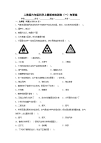 人教版六年级科学上册期末检测卷（一）有答案