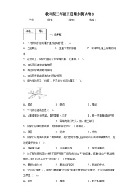 2023教科版三年级下册期末测试卷B