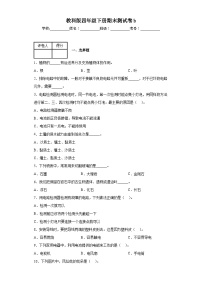 2023教科版四年级下册期末测试卷B