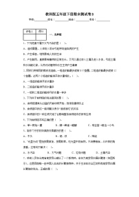 2023教科版五年级下册期末测试卷B