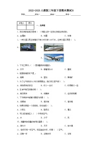 2022-2023人教版三年级下册期末测试B