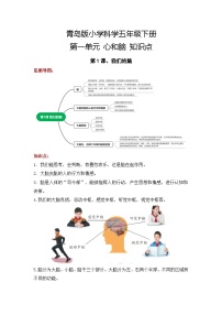 【期末复习】第一单元 心和脑——五年级下册科学单元知识点总结（青岛版）