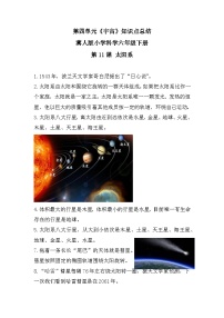 【期末复习】第四单元《宇宙》冀人版六年级下册科学单元知识点总结