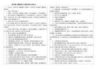 【期末复习】第四单元爱护身体——冀人版四年级下册科学单元知识点总结