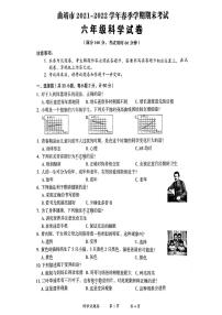 云南省曲靖市2021-2022学年六年级下学期期末考试科学试题