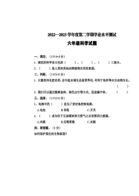 河南省驻马店市平舆县2022-2023学年六年级下学期期中考试科学试题