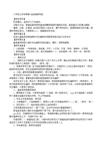 六年级上科学教案电和磁_教科版