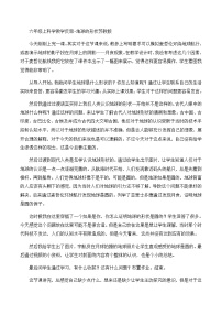 六年级上科学教学反思地球的形状_苏教版