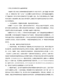 六年级上科学教学反思电磁铁_教科版