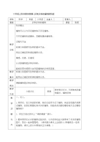 六年级上科学教学教案多种多样的植物_教科版