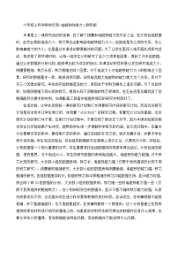 六年级上科学教学反思电磁铁的磁力（二）_教科版