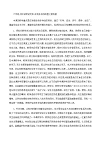 六年级上科学教学反思生物多样性的意义_教科版