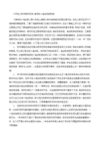 六年级上科学教学反思神奇的小电动机_教科版