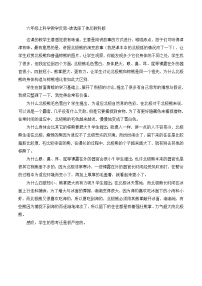 六年级上科学教学反思谁选择了它们_教科版