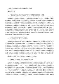 六年级上科学教学反思我们周围的变化_苏教版