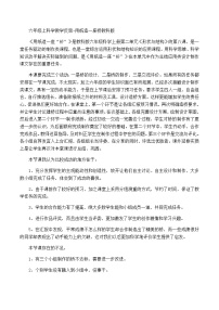 六年级上科学教学反思用纸造一座桥_教科版