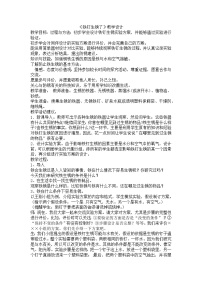 六年级上科学教学设计铁钉生锈了_苏教版