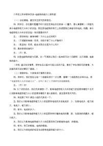 六年级上科学教学实录电磁铁的磁力（二）_教科版