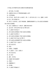 六年级上科学教学实录定滑轮和动滑轮_教科版