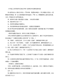 六年级上科学教学实录及评析定滑轮和动滑轮_教科版