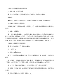 六年级上科学教学实录建高塔_教科版