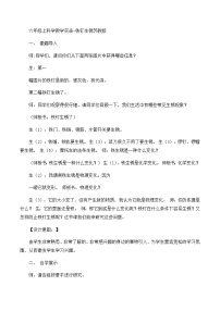 六年级上科学教学实录铁钉生锈_苏教版