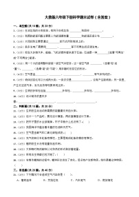 大象版六年级下册科学期末试卷（含答案）