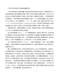 六年级上科学听课反思电能和能量_教科版