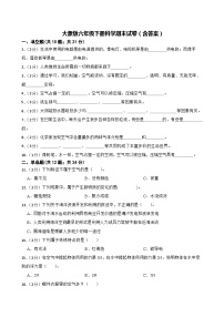 大象版六年级下册科学期末检测试卷（含答案）