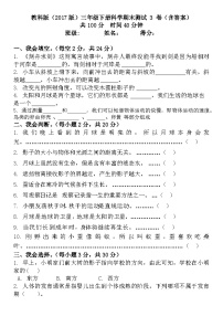 2022-2023学年三年级科学下册期末模拟卷三（教科版）