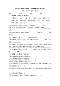 2022-2023学年四年级科学下册期末模拟卷三（教科版）