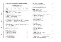 小学科学苏教版（2017）三年级下册期末模拟卷八（含答案）