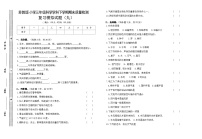 小学科学苏教版（2017）三年级下册期末模拟卷九（含答案）