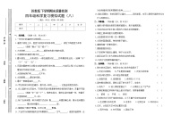 小学科学苏教版（2017）四年级下册期末模拟卷八 （含答案）