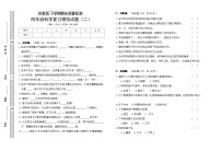 小学科学苏教版（2017）四年级下册期末模拟卷二 （含答案）