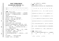 小学科学苏教版（2017）四年级下册期末模拟卷九 （含答案）